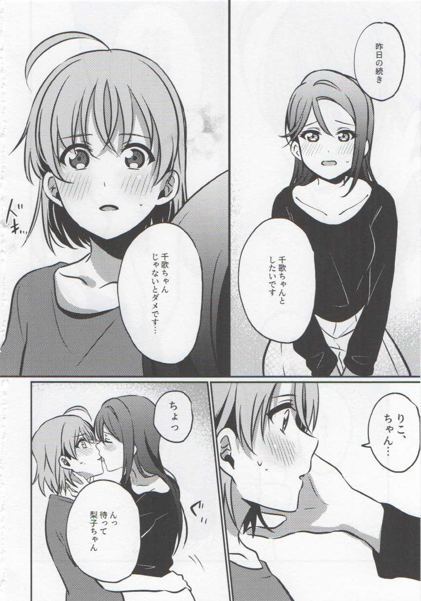 [Sakura Mikan Hoikuen (Mikan)] Anata to Watashi no Guilty Night (Love Live! Sunshine!!) - Page 19