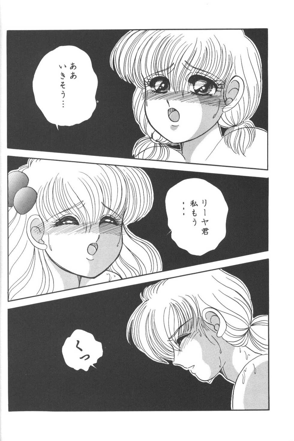 (C47) [Shunran (Various)] Cha Cha 3 (Various) - Page 25