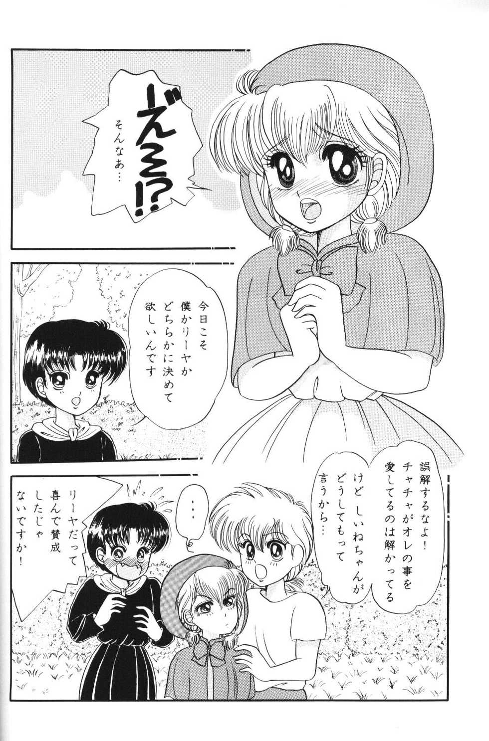 (C46) [Shunran (Yuuki Alice)] Cha Cha (Various) - Page 35