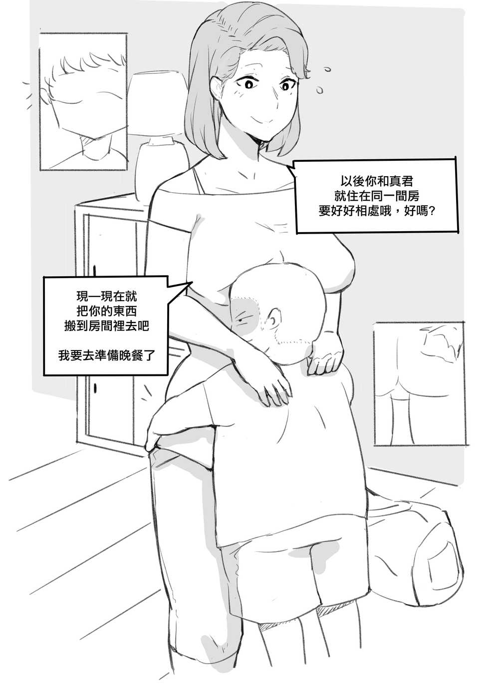[NTRMAN] My Best Friend [Chinese] [空中貓個人製作] - Page 5