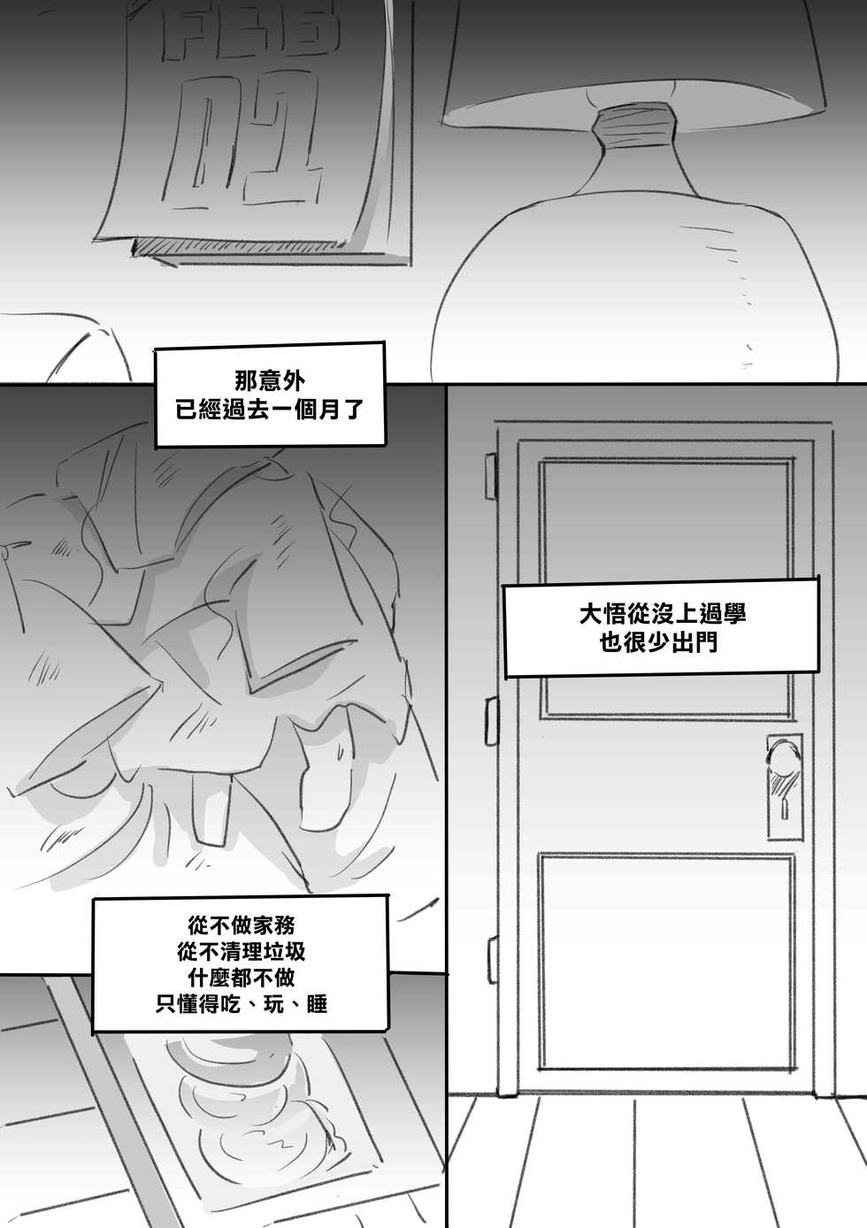 [NTRMAN] My Best Friend [Chinese] [空中貓個人製作] - Page 7