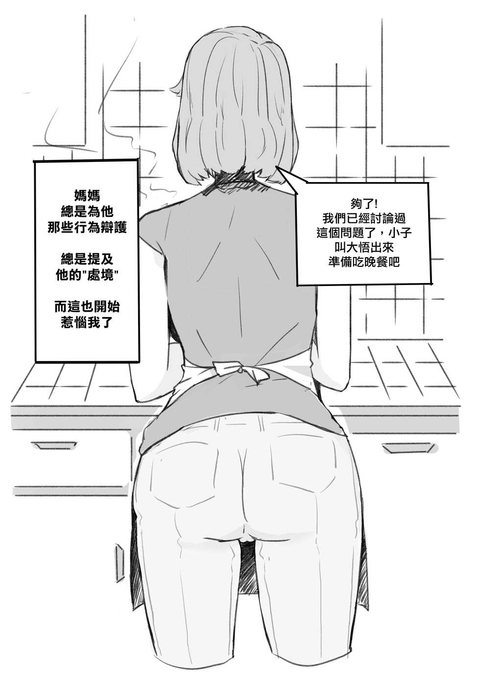 [NTRMAN] My Best Friend [Chinese] [空中貓個人製作] - Page 8