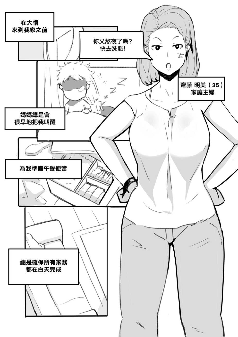 [NTRMAN] My Best Friend [Chinese] [空中貓個人製作] - Page 10