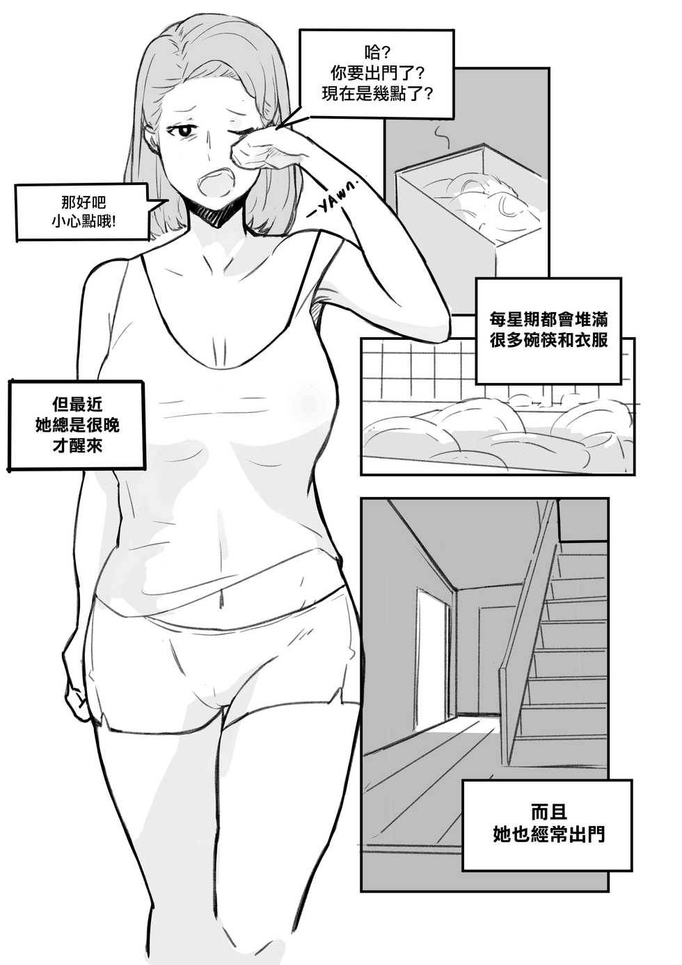 [NTRMAN] My Best Friend [Chinese] [空中貓個人製作] - Page 11