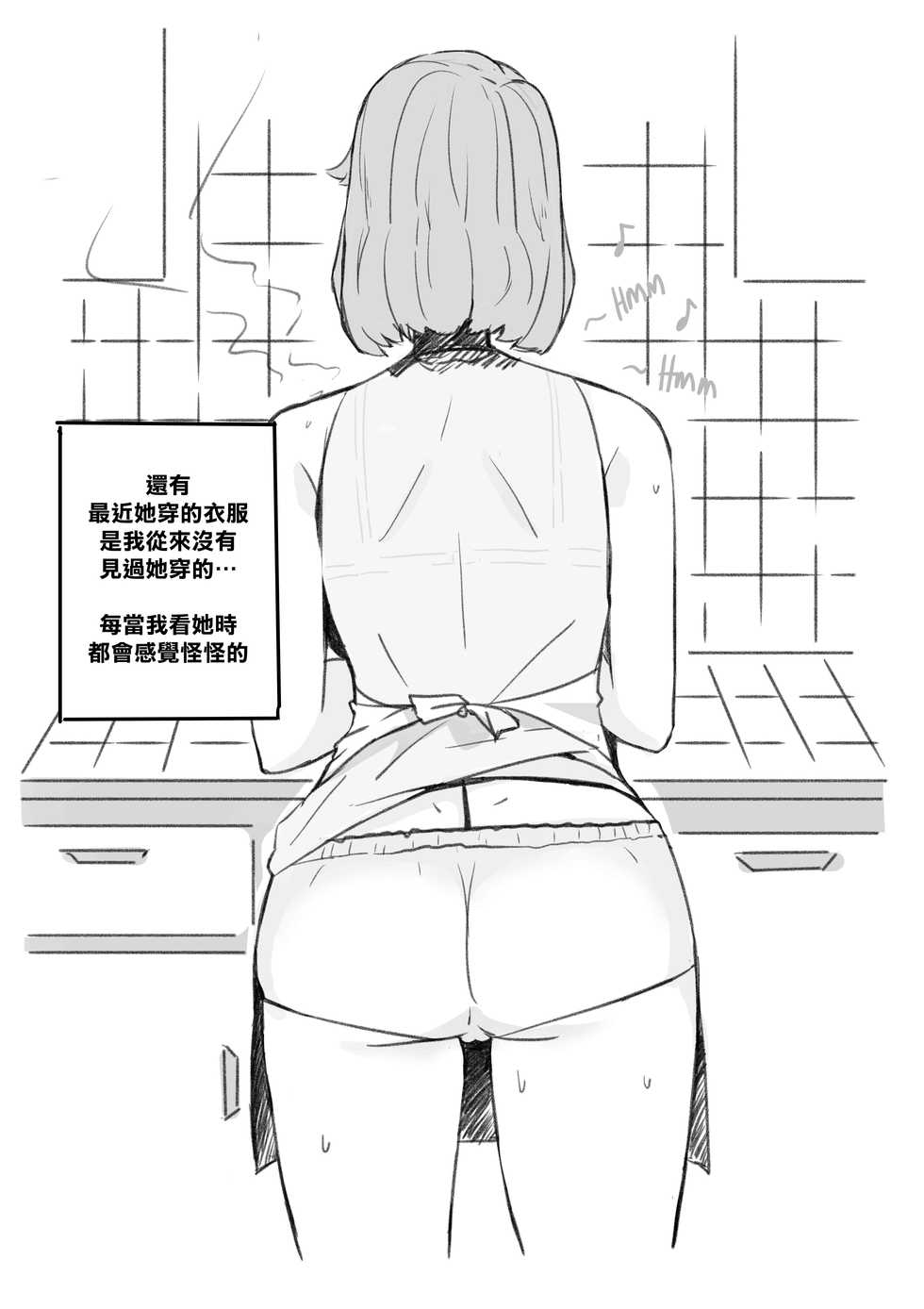 [NTRMAN] My Best Friend [Chinese] [空中貓個人製作] - Page 12