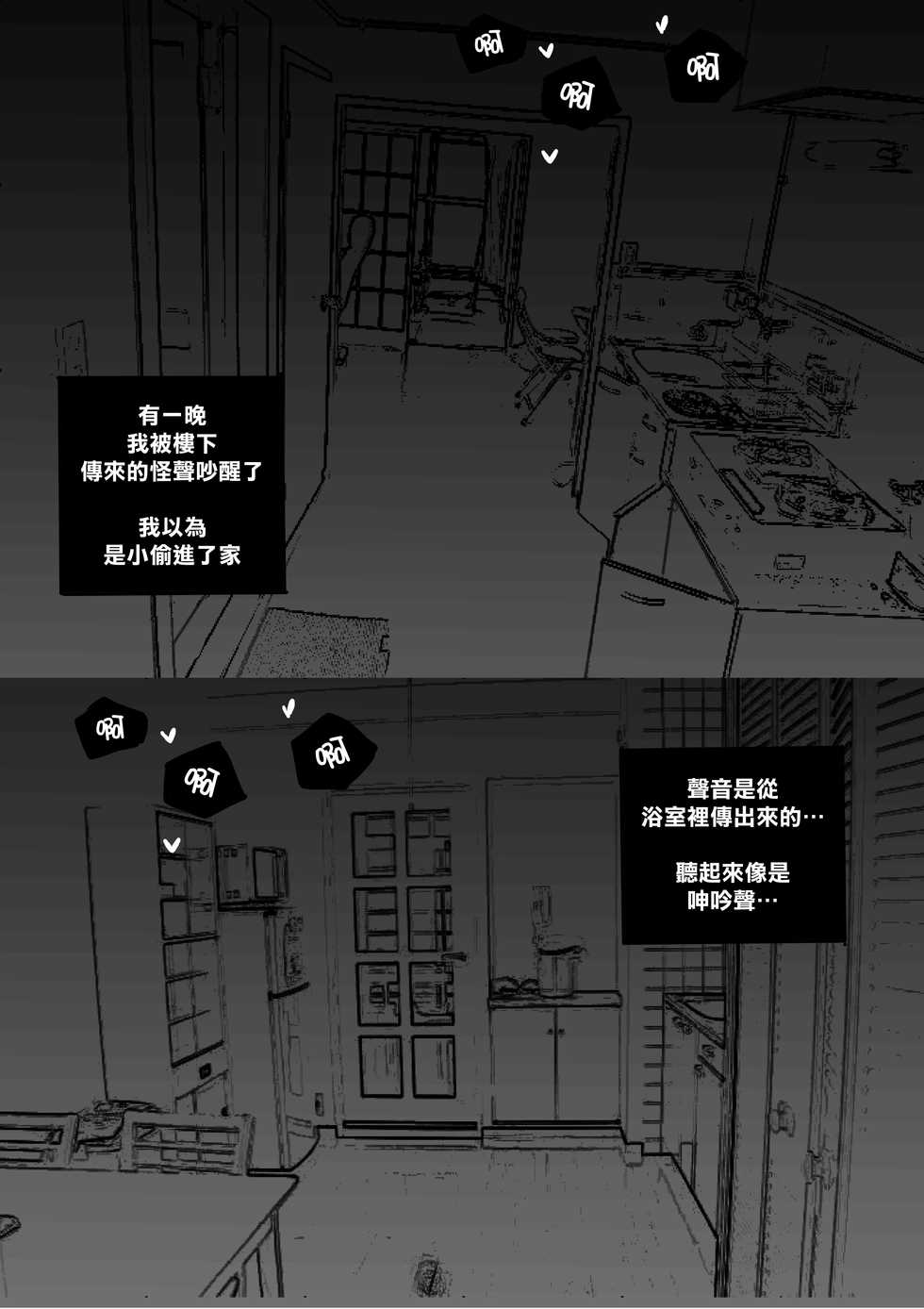 [NTRMAN] My Best Friend [Chinese] [空中貓個人製作] - Page 13