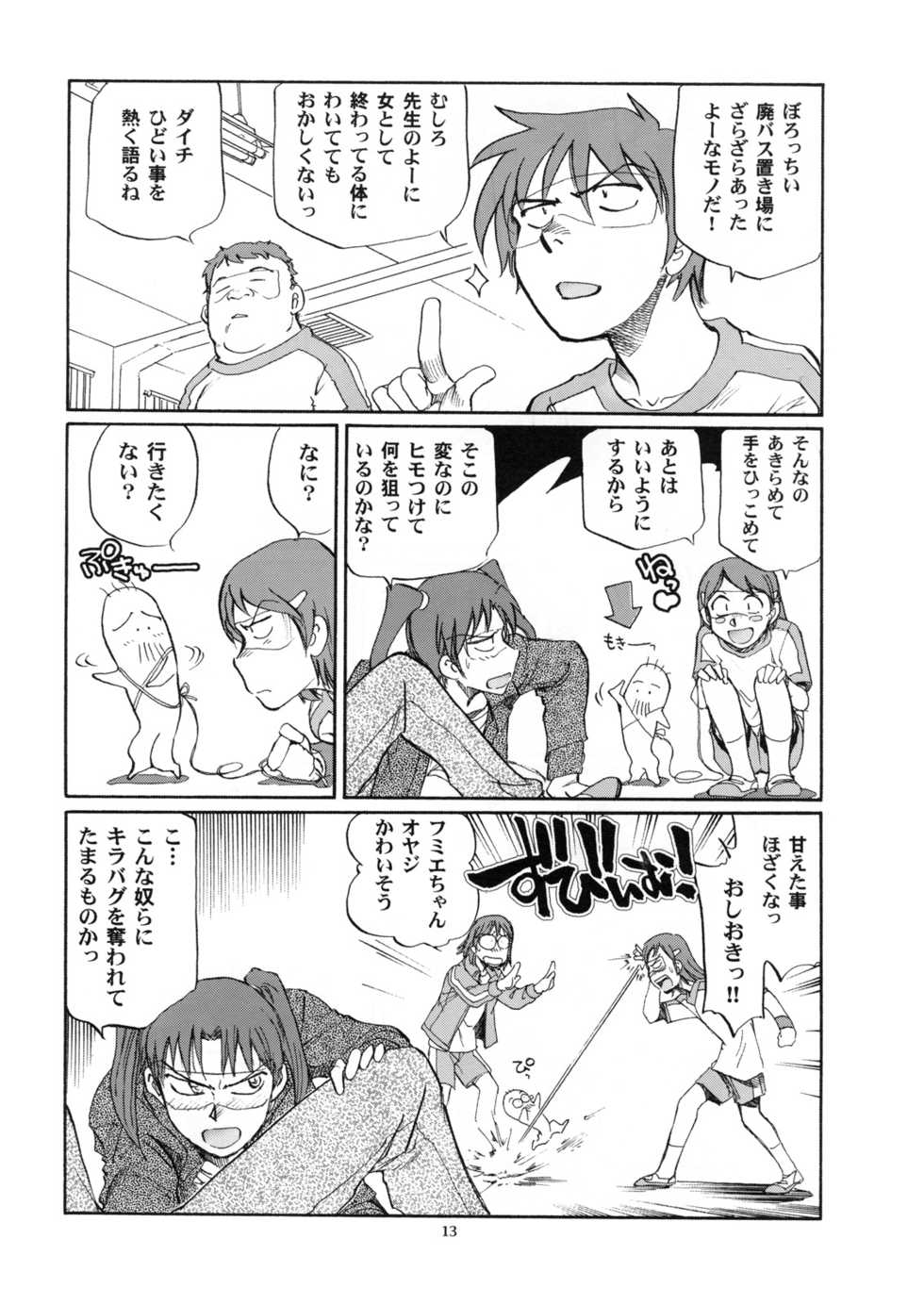 (C73) [Okinawa Taieki Gunjinkai (Yasunaga Kouichirou)] Den-Noh Coil - Her Fist In My Hip (Dennou Coil) - Page 12