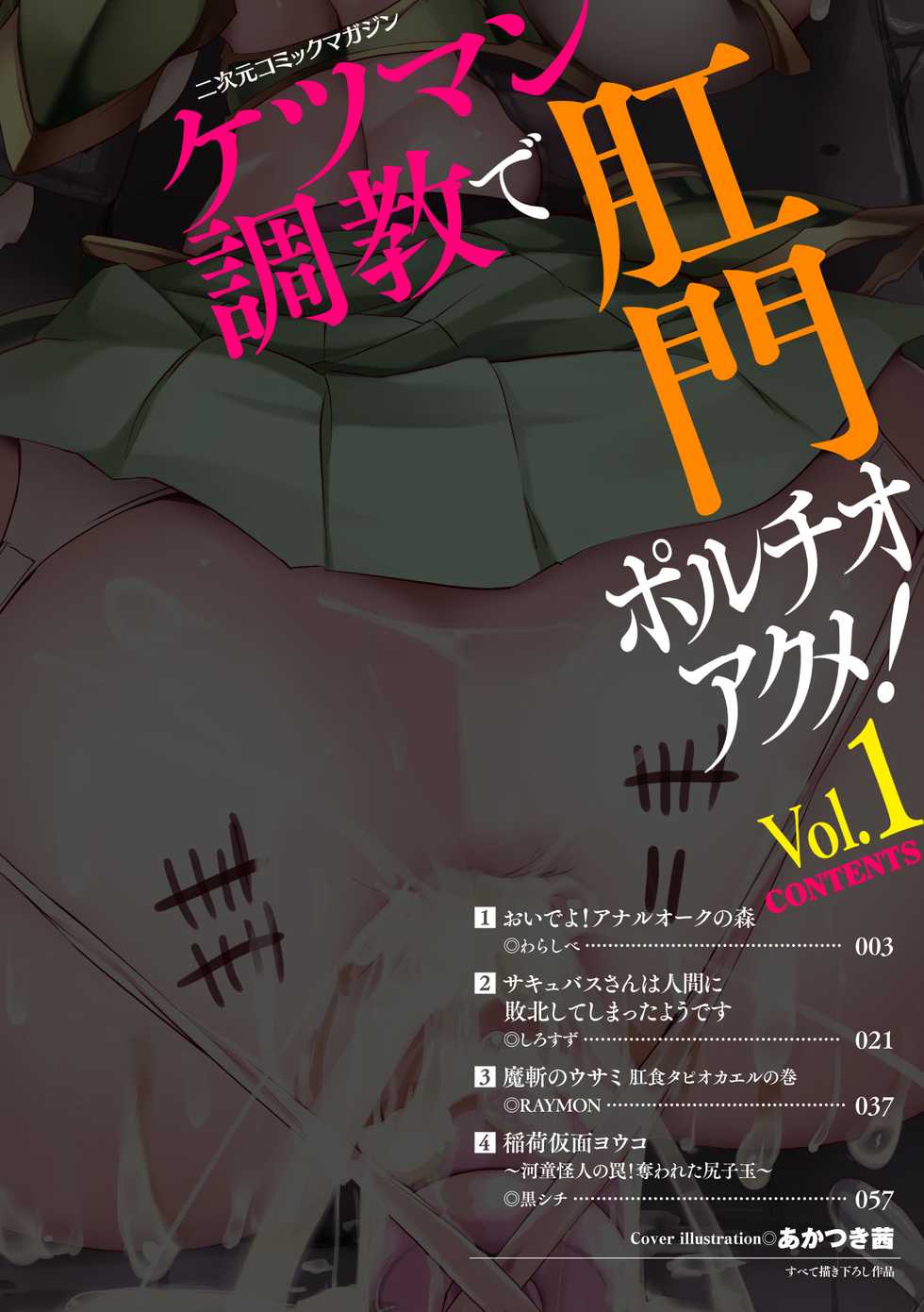 [Anthology] 2D Comic Magazine Ketsuman Choukyou de Koumon Portio Acme! Vol. 1 [Digital] - Page 2