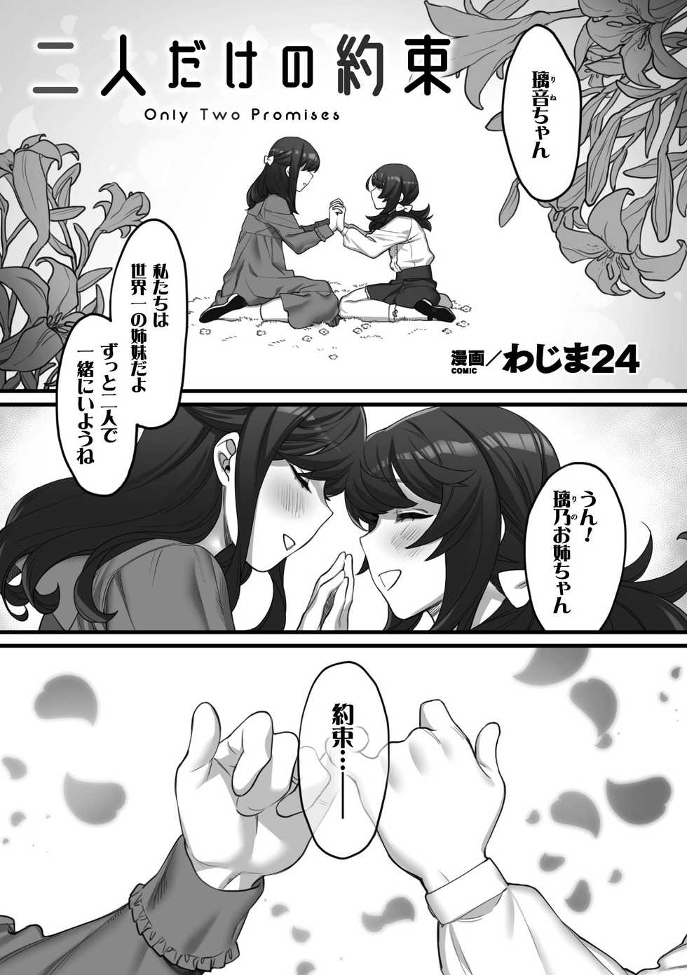 [Anthology] 2D Comic Magazine Kinshin Yuri Ecchi Vol. 1 [Digital] - Page 3