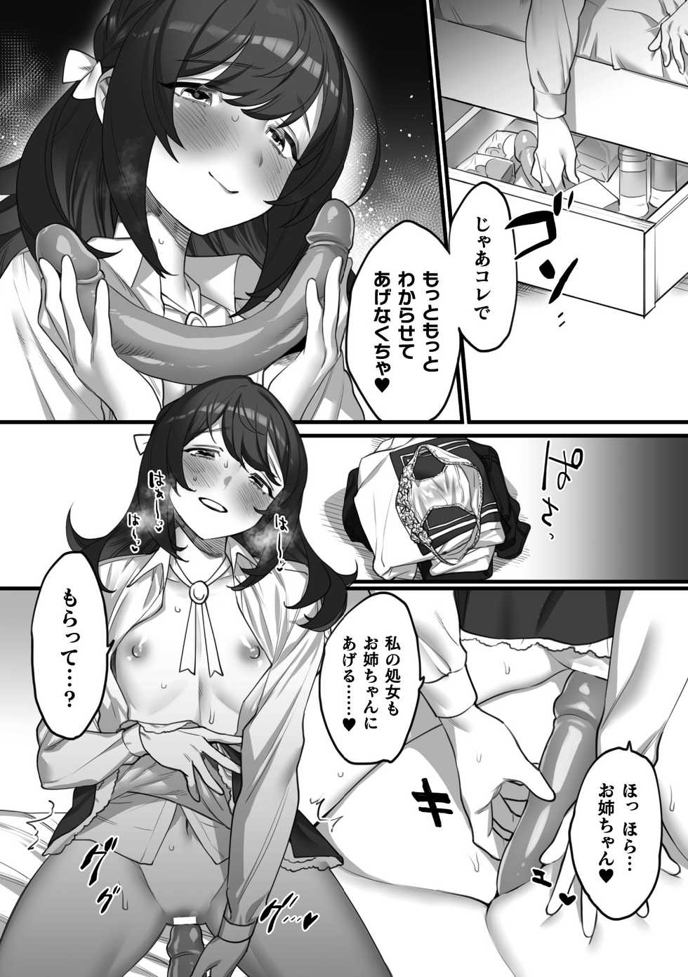 [Anthology] 2D Comic Magazine Kinshin Yuri Ecchi Vol. 1 [Digital] - Page 16