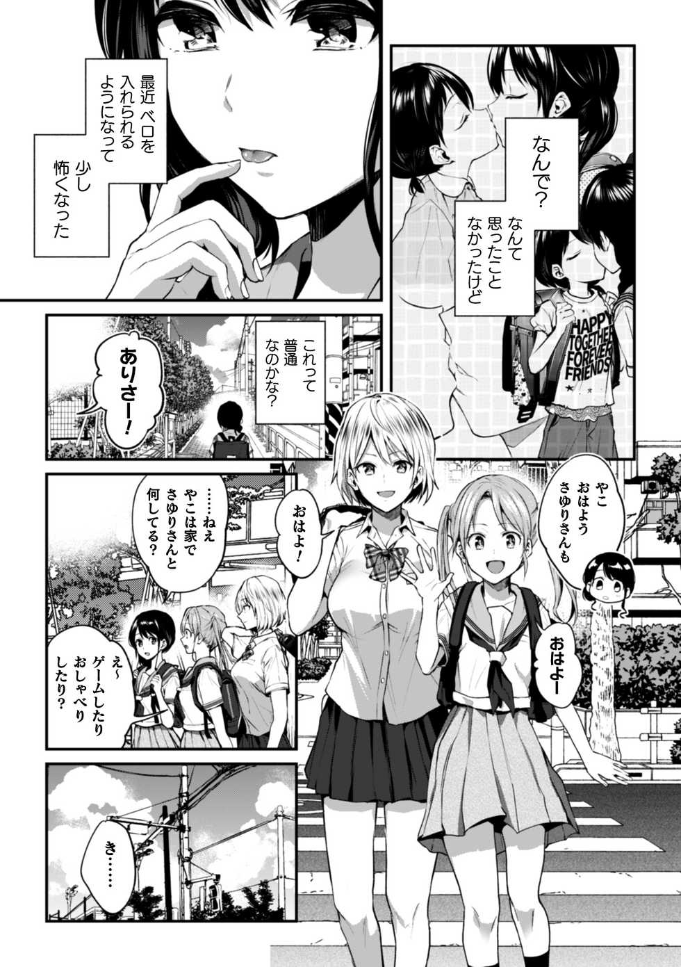 [Anthology] 2D Comic Magazine Kinshin Yuri Ecchi Vol. 1 [Digital] - Page 29