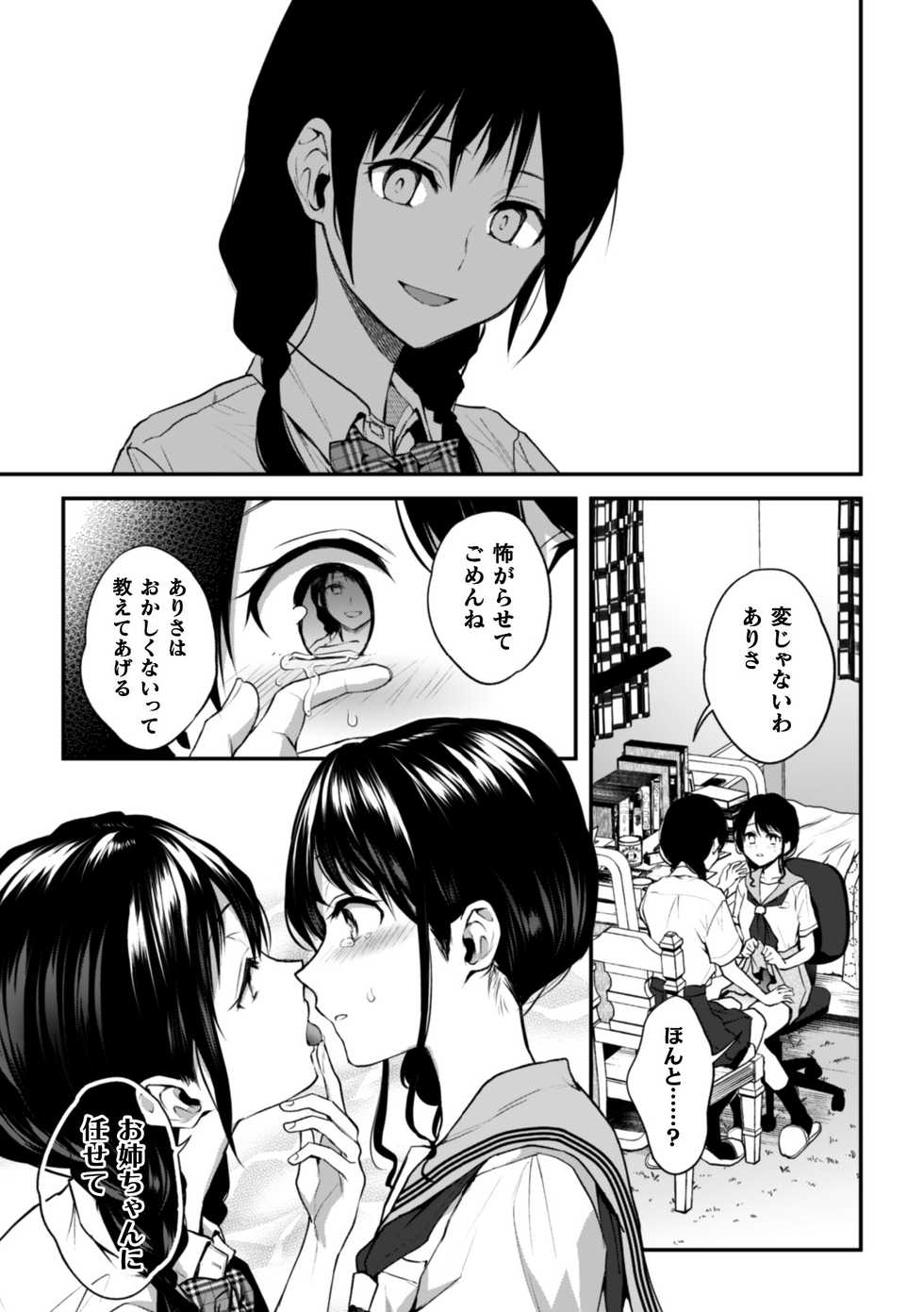 [Anthology] 2D Comic Magazine Kinshin Yuri Ecchi Vol. 1 [Digital] - Page 33