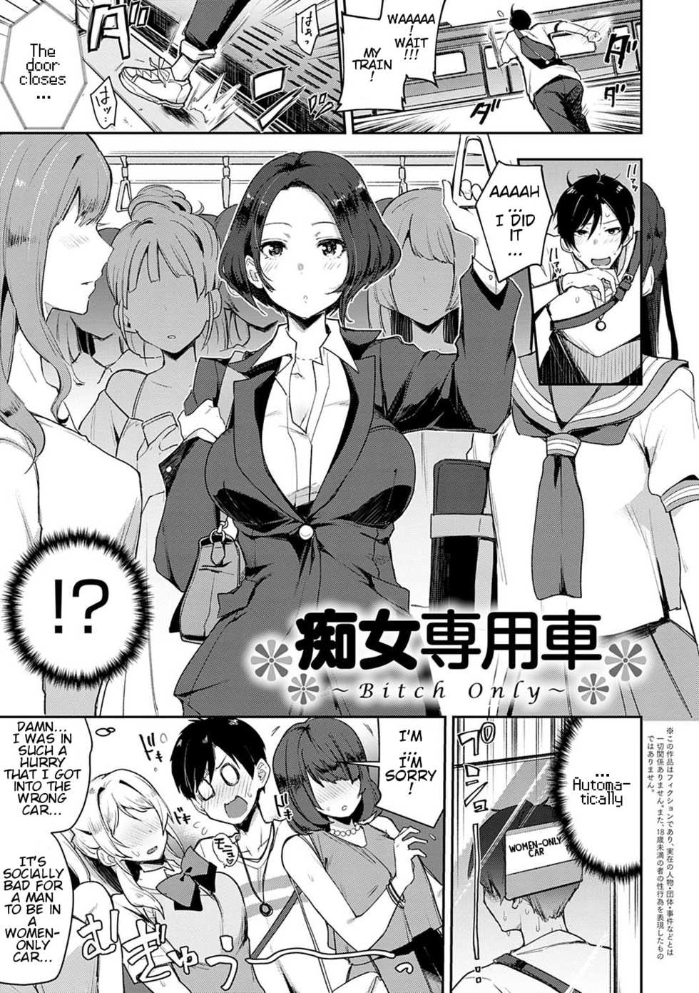 [Indo Curry] Slut-Only Car ~BITCH ONLY~ [English] - Page 6