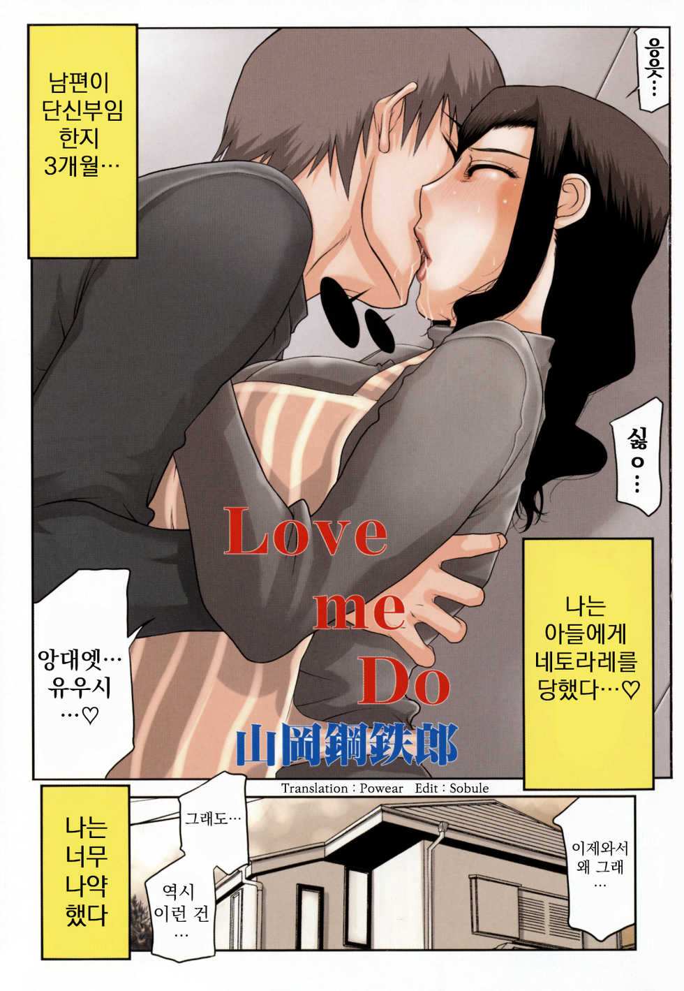 [Yamaoka Koutetsurou] Love me Do (Geki Yaba! Anthology Vol.02)  [Korean] - Page 1