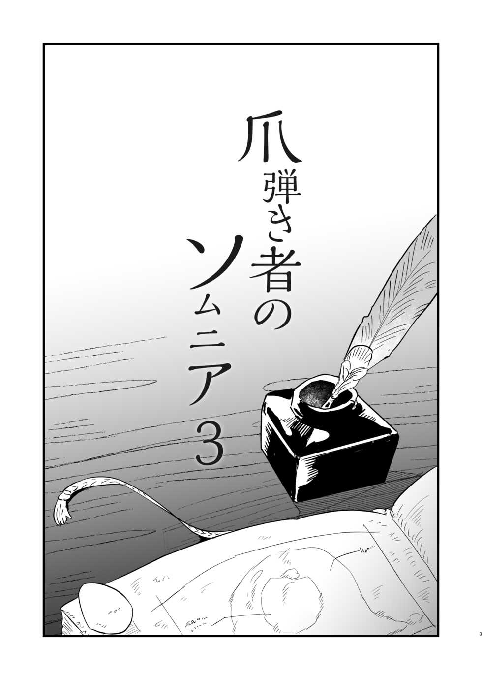 [Nayuta no Hakobune (Shishikura Sendou)] Tsumahajiki-mono no Somnia 3 - Page 2