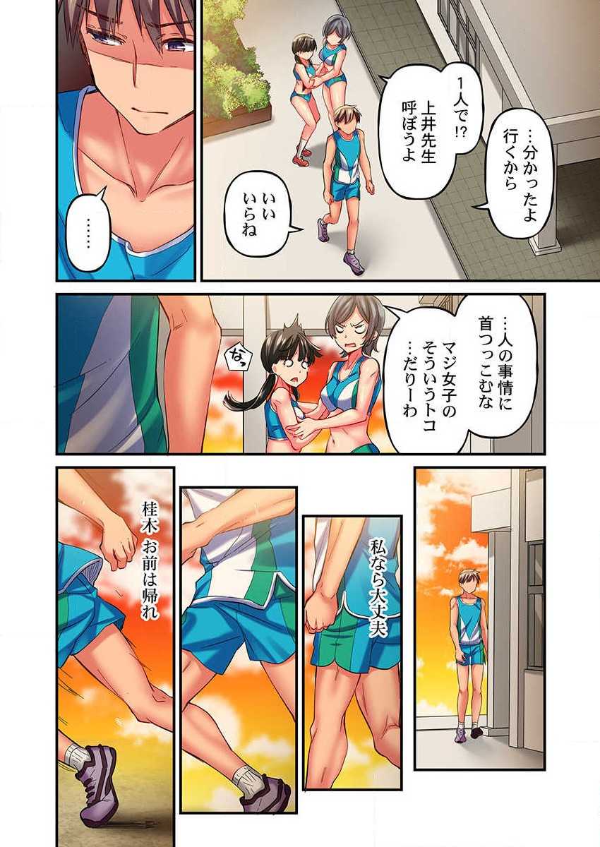 [Momoshika Fujiko] Maihama Yuki no Ikigao wa Bukatsu Komon no Ore shika Shiranai Ch. 9 - Page 18