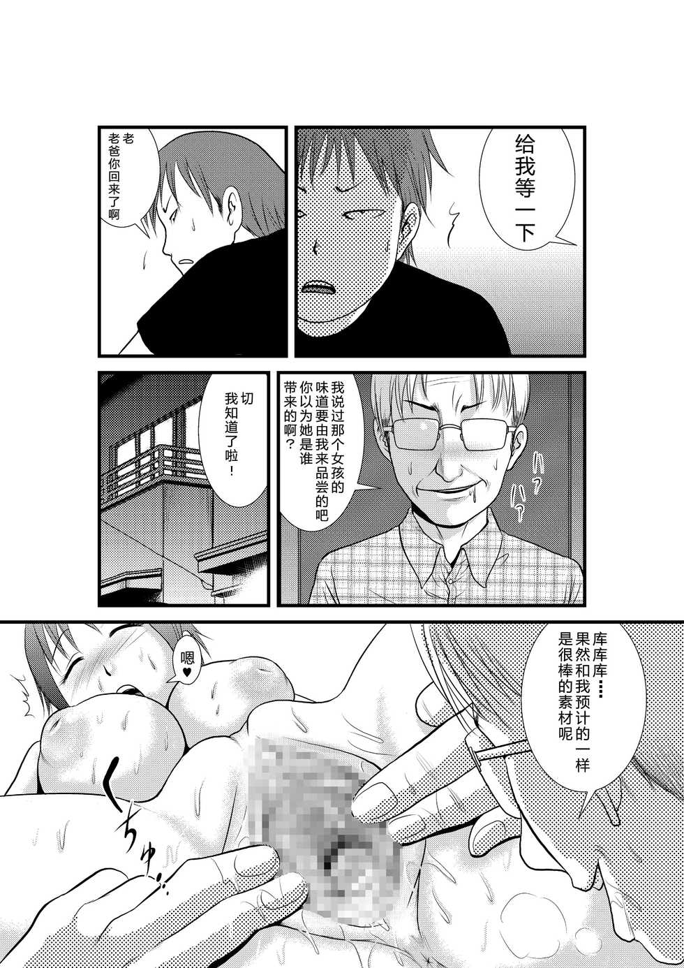 [Studio TAGATA (Yontarou)] Minkan -Kateikyoushi no Arbeit Hen- [Chinese] [GK汉化] - Page 9