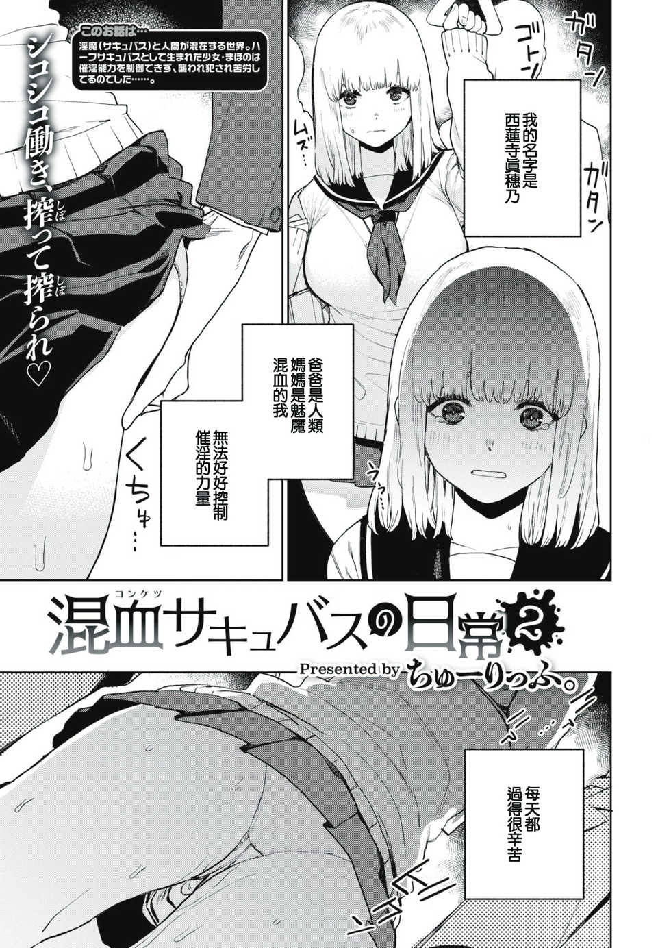 [Tulip] Konketsu Succubus no Nichijou 2 (COMIC X-EROS #86) [Chinese] [橘猫汉化组] [Digital] - Page 1