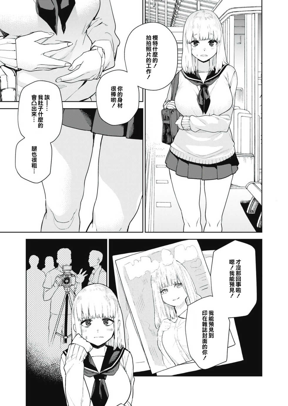 [Tulip] Konketsu Succubus no Nichijou 2 (COMIC X-EROS #86) [Chinese] [橘猫汉化组] [Digital] - Page 9