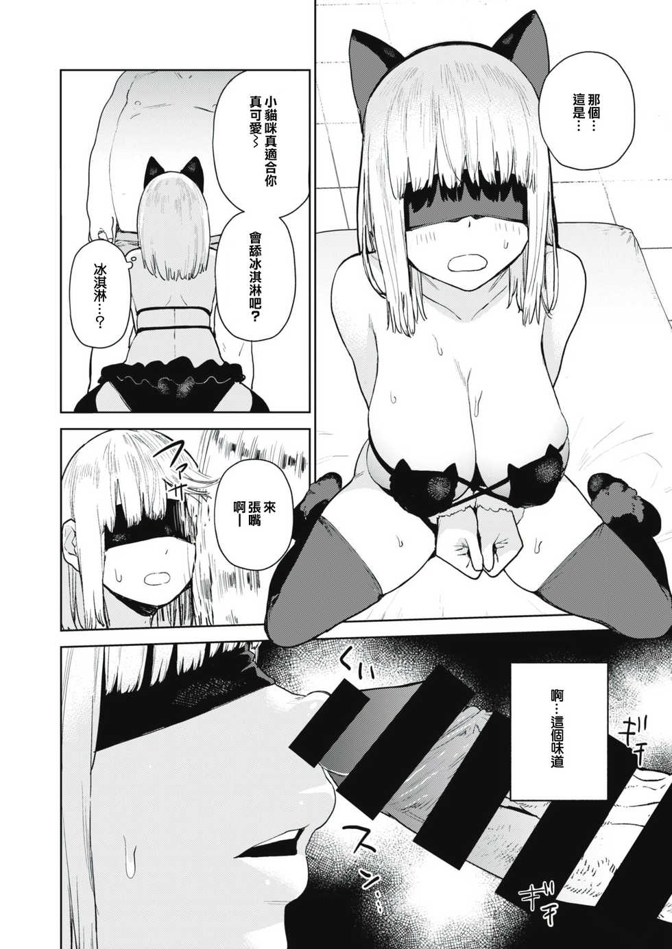 [Tulip] Konketsu Succubus no Nichijou 2 (COMIC X-EROS #86) [Chinese] [橘猫汉化组] [Digital] - Page 14