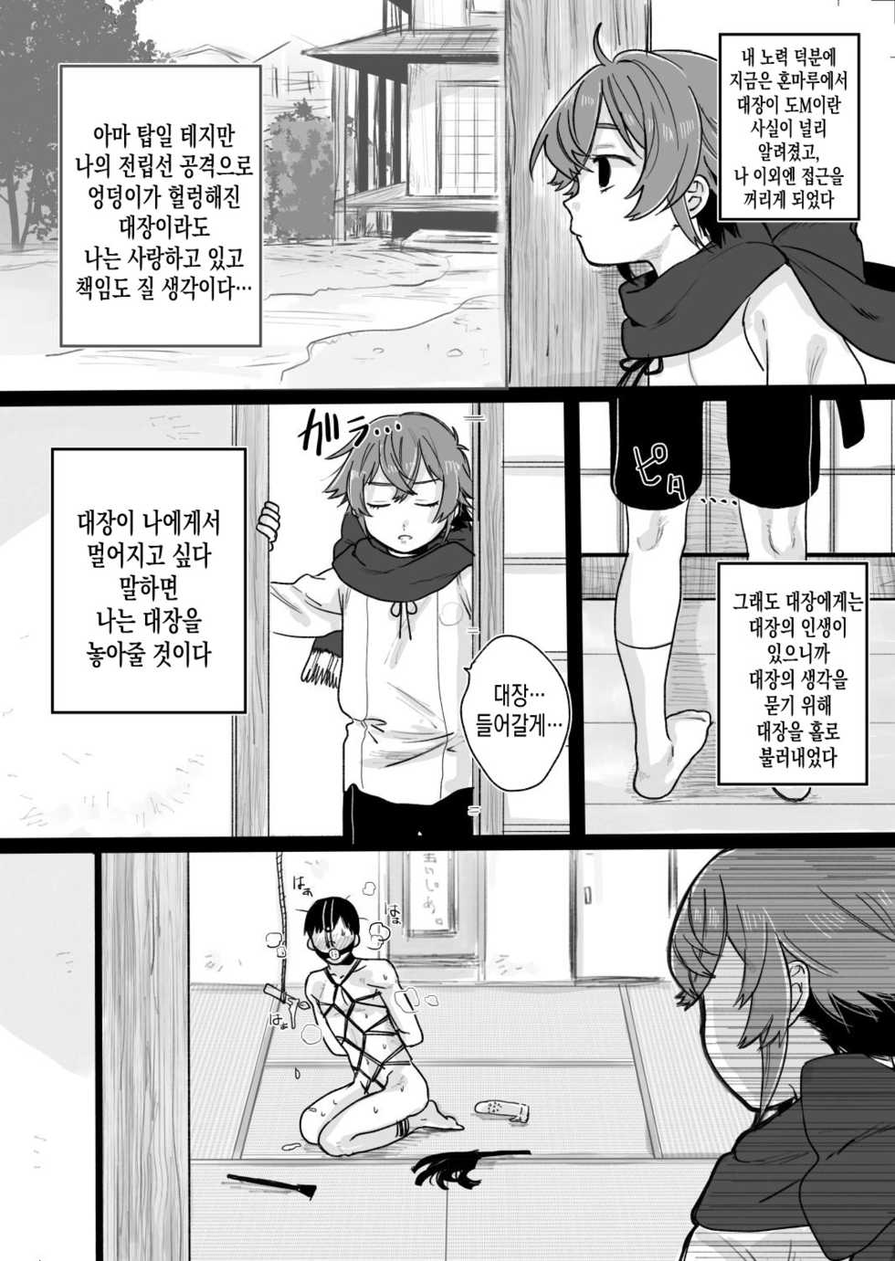 [Yasson Yoshiyuki] Tamatama | 구슬구슬 (Touken Ranbu) [Korean] [팀 솔로 번역] [Digital] - Page 16