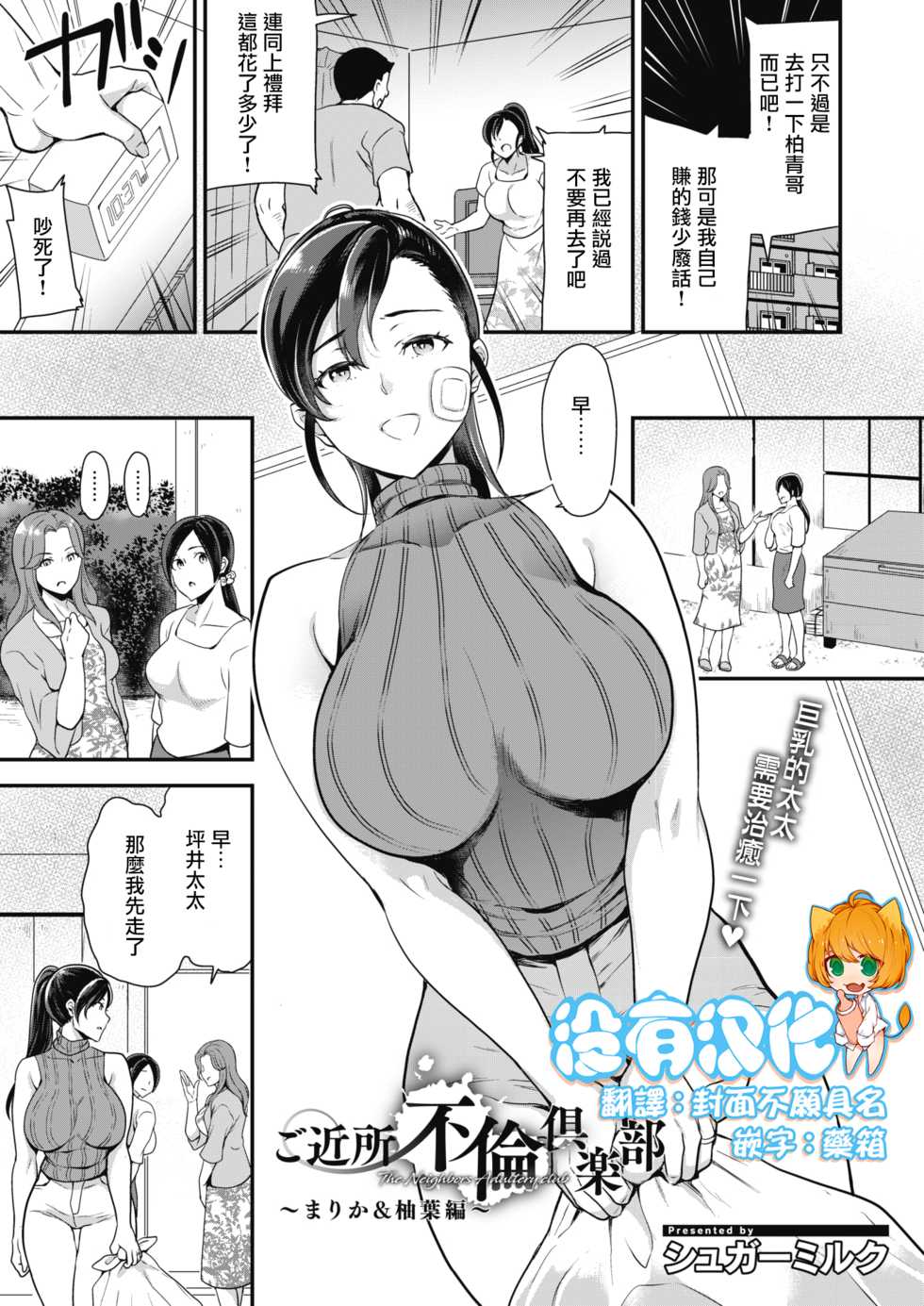 [Sugar Milk] Gokinjo Furin Club ~Marika & Yuzuha Hen~ (COMIC HOTMILK 2020-10) [Chinese] [沒有漢化] [Digital] - Page 1