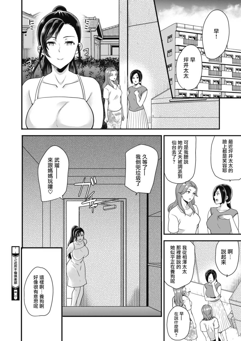 [Sugar Milk] Gokinjo Furin Club ~Marika & Yuzuha Hen~ (COMIC HOTMILK 2020-10) [Chinese] [沒有漢化] [Digital] - Page 23