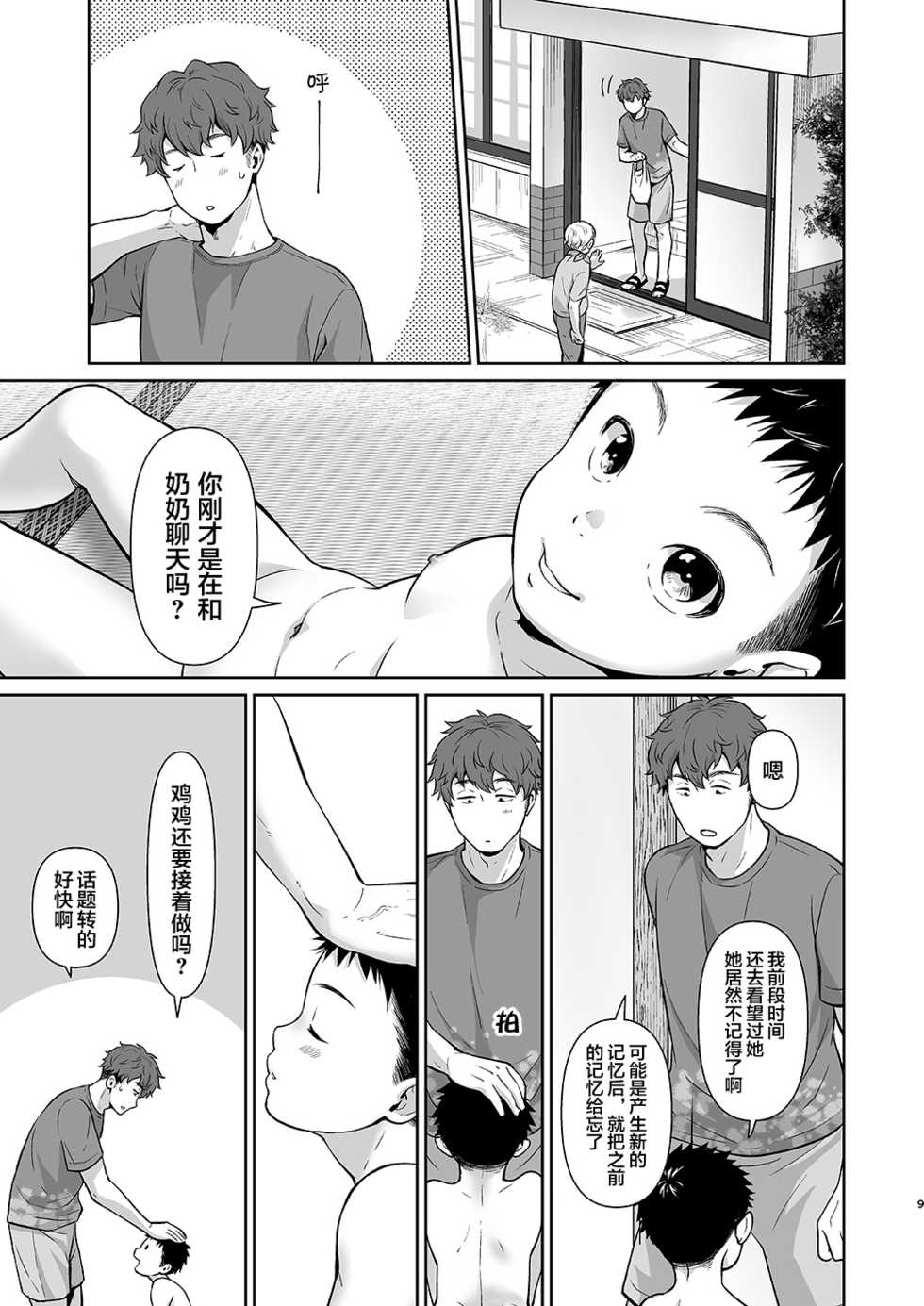 [withsoda (Kitaichi Naco)] Oji-san to | 和叔叔一起 [Chinese] [海棠零个人汉化] [Digital] - Page 9