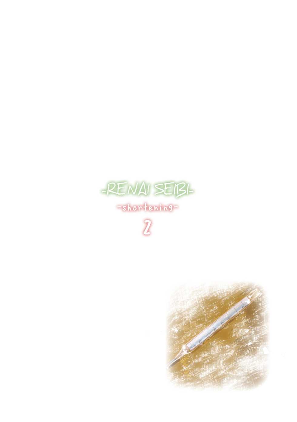 [Garakuta ga Oka (Kumagaya Shin)] Renai Seibi -shortening- 2 [English] {Rhyhorn} [Digital] - Page 18