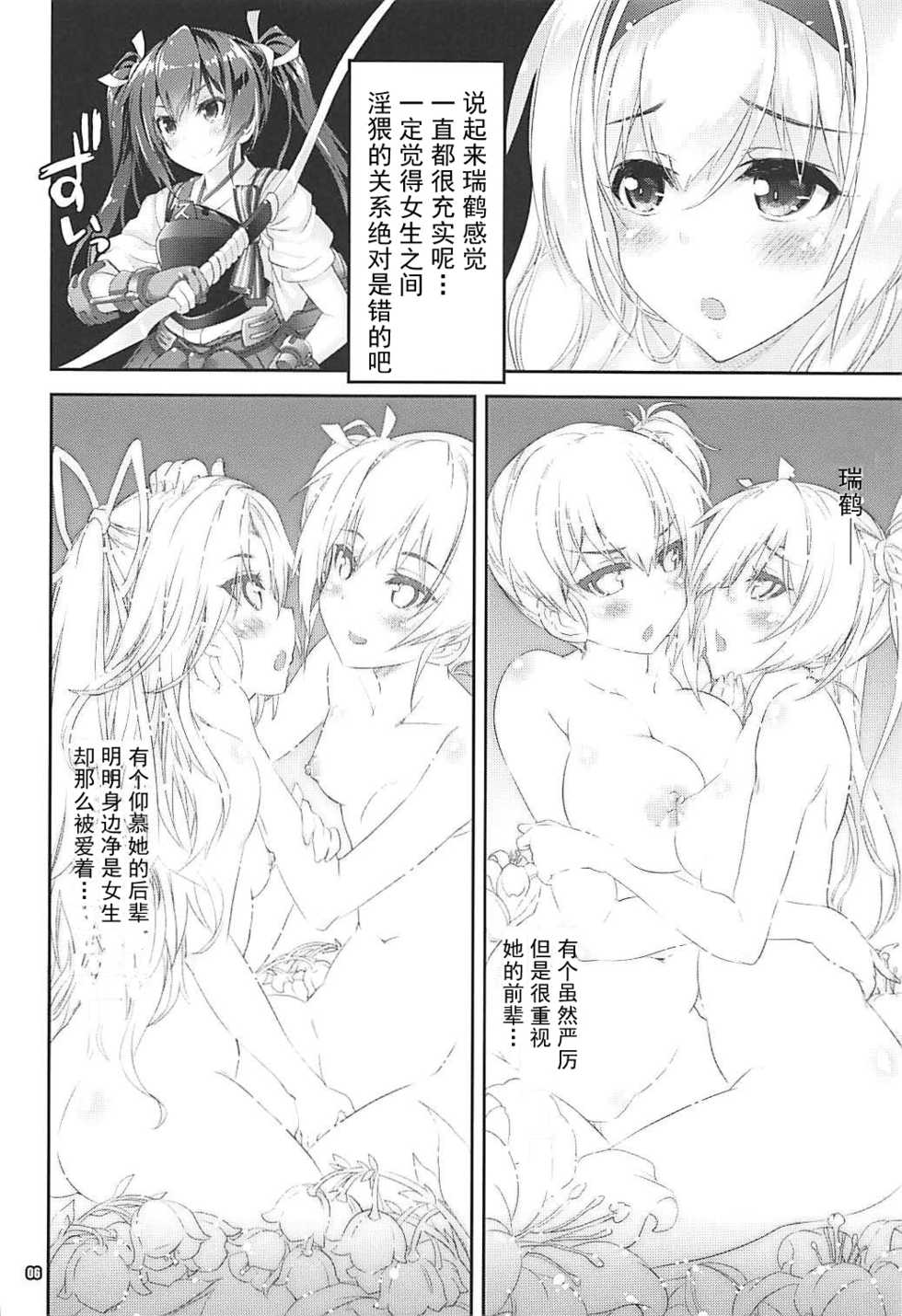 (C92) [Magic Private Eye (Mitsuki Mantarou)] Kanmusu wa H Daisuki 10 (Kantai Collection -KanColle-) [Chinese] [古早个人汉化] - Page 6