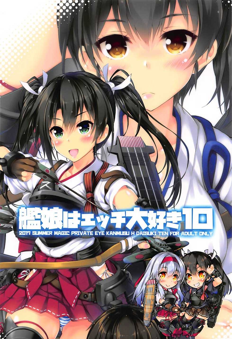 (C92) [Magic Private Eye (Mitsuki Mantarou)] Kanmusu wa H Daisuki 10 (Kantai Collection -KanColle-) [Chinese] [古早个人汉化] - Page 23