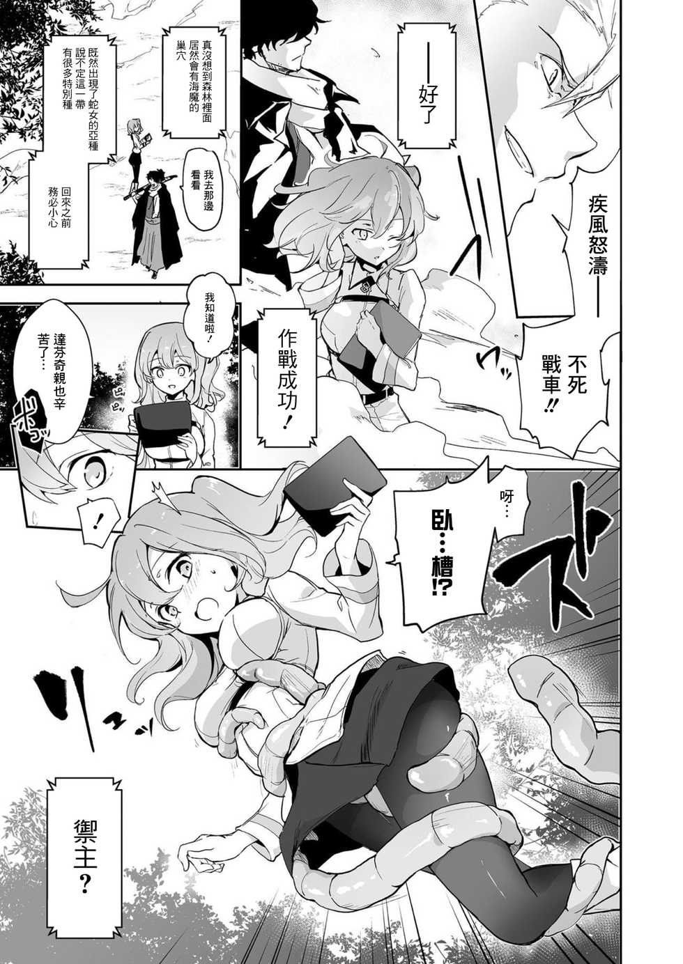 [macrown (Akizuki Mac)] Kaima ni Osowarete Kandoage Joutai ni Nacchatta Gudako no Iguda Hon | 咕哒子被海魔袭击之后敏感度上升的以咕哒本 (Fate/Grand Order) [Chinese] [莉赛特汉化组] [Digital] - Page 3