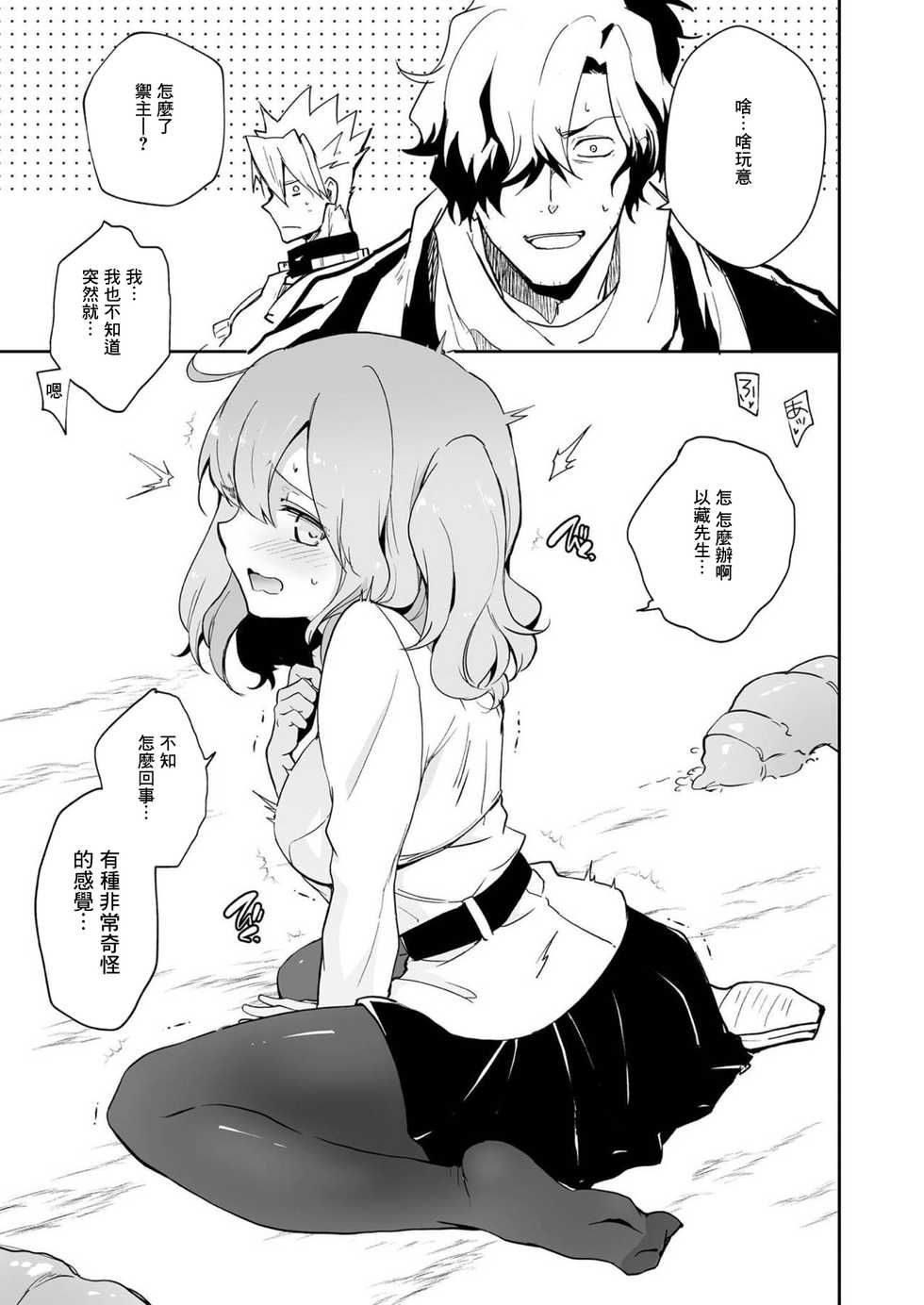 [macrown (Akizuki Mac)] Kaima ni Osowarete Kandoage Joutai ni Nacchatta Gudako no Iguda Hon | 咕哒子被海魔袭击之后敏感度上升的以咕哒本 (Fate/Grand Order) [Chinese] [莉赛特汉化组] [Digital] - Page 7