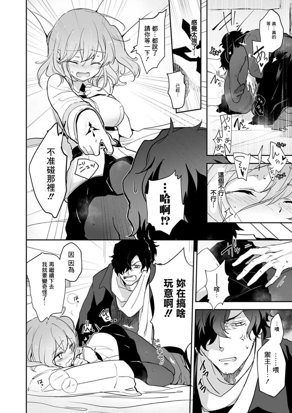 [macrown (Akizuki Mac)] Kaima ni Osowarete Kandoage Joutai ni Nacchatta Gudako no Iguda Hon | 咕哒子被海魔袭击之后敏感度上升的以咕哒本 (Fate/Grand Order) [Chinese] [莉赛特汉化组] [Digital] - Page 10