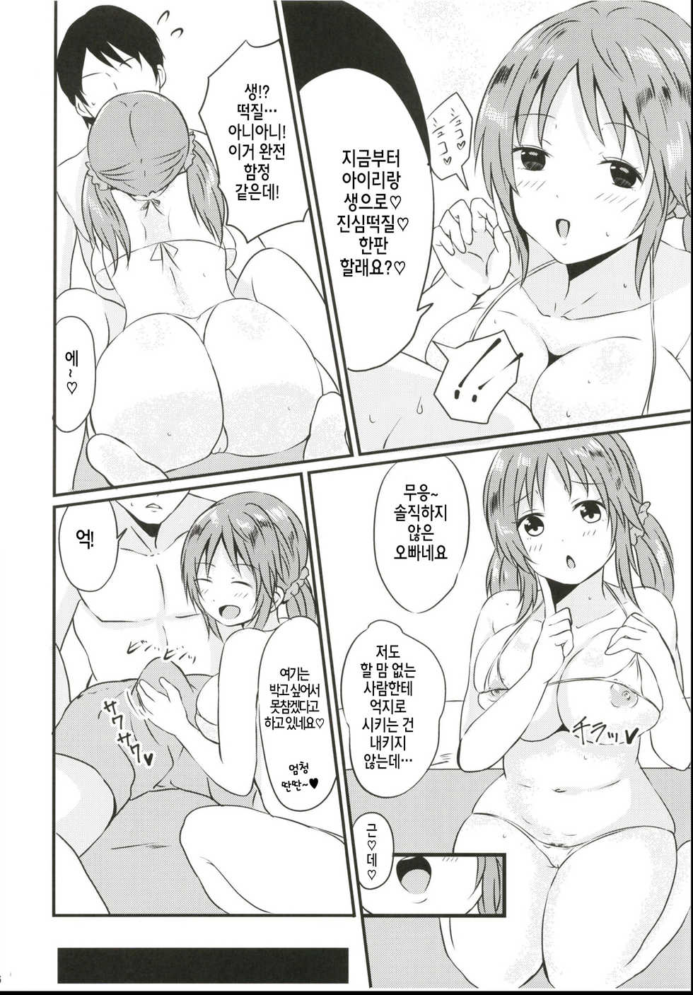 (COMIC1☆13) [Shuuchuugouu Keihou (Owahu)] Totoki Airi-san ga Nama de Hamemakuru Hon | 토토키 아이리가 생으로 마구 떡치는 책 (THE IDOLM@STER CINDERELLA GIRLS) [Korean] - Page 5