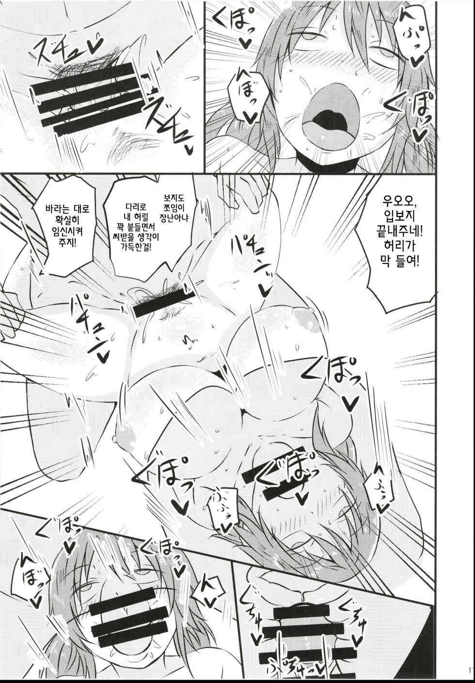 (COMIC1☆13) [Shuuchuugouu Keihou (Owahu)] Totoki Airi-san ga Nama de Hamemakuru Hon | 토토키 아이리가 생으로 마구 떡치는 책 (THE IDOLM@STER CINDERELLA GIRLS) [Korean] - Page 16