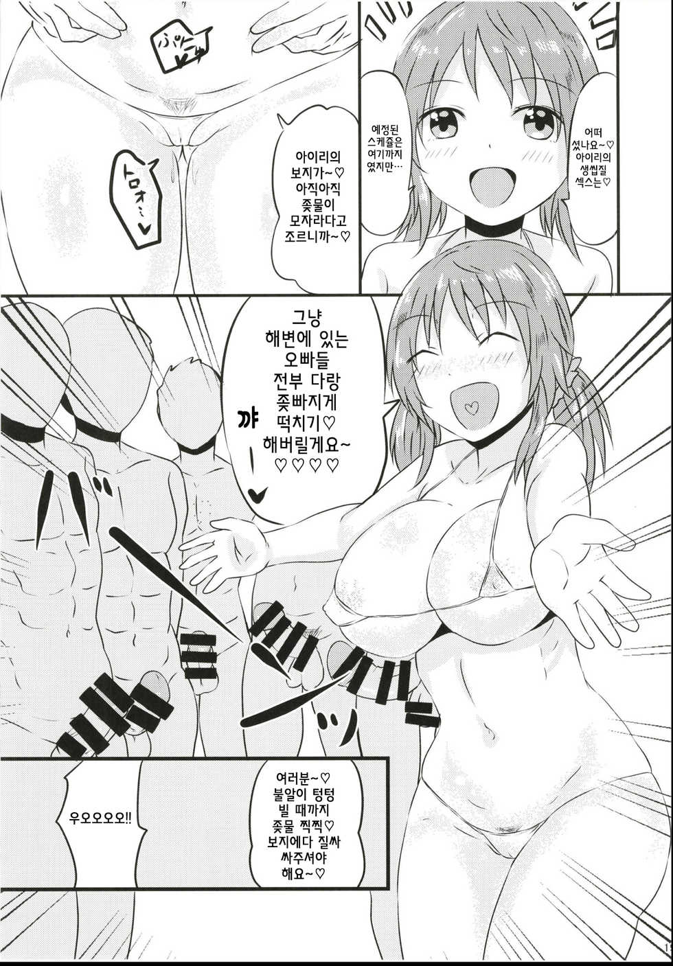 (COMIC1☆13) [Shuuchuugouu Keihou (Owahu)] Totoki Airi-san ga Nama de Hamemakuru Hon | 토토키 아이리가 생으로 마구 떡치는 책 (THE IDOLM@STER CINDERELLA GIRLS) [Korean] - Page 18