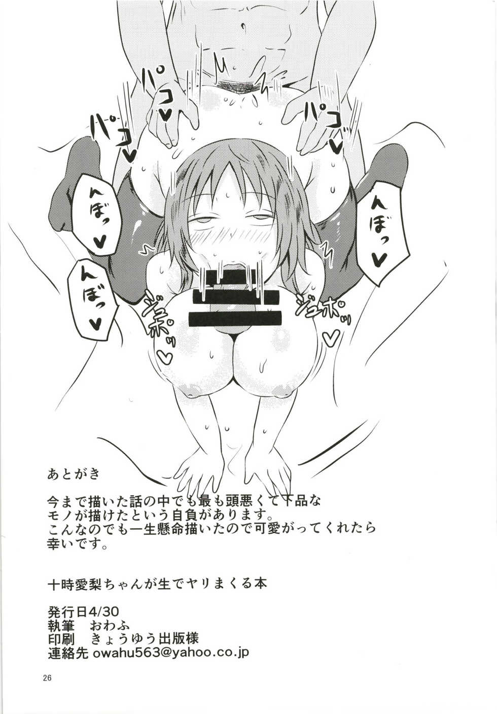 (COMIC1☆13) [Shuuchuugouu Keihou (Owahu)] Totoki Airi-san ga Nama de Hamemakuru Hon | 토토키 아이리가 생으로 마구 떡치는 책 (THE IDOLM@STER CINDERELLA GIRLS) [Korean] - Page 25
