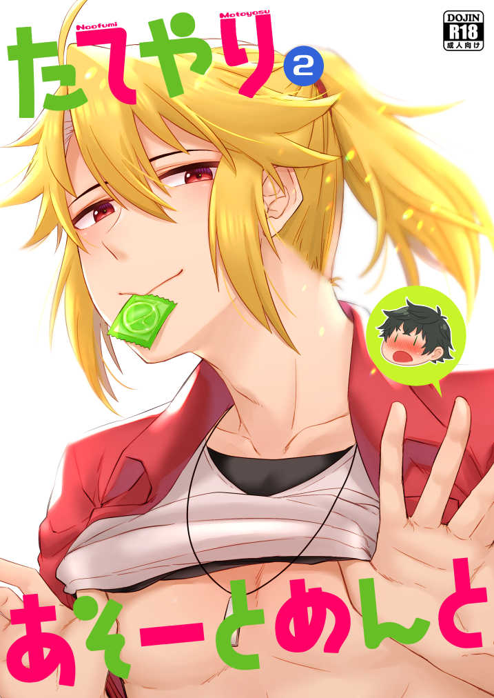 [Goomin (gumi)] Tate yari Assortment 2 (Tate no Yuusha no Nariagari) [Digital] - Page 2