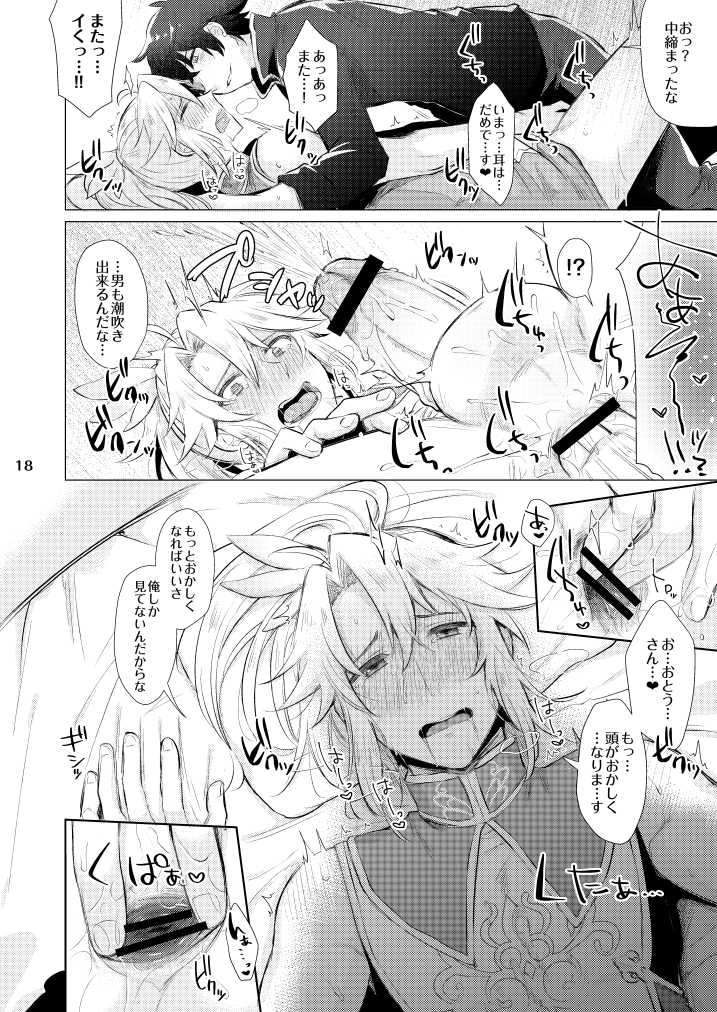 [Goomin (gumi)] Tate yari Assortment (Tate no Yuusha no Nariagari) [Digital] - Page 14