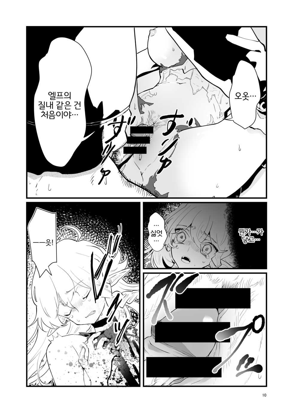 [Nayuta no Hakobune (Shishikura Sendou)] Tsumahajiki-mono no Somnia 1 | 배척된 자의 썸니아1 [Korean] [LWND] - Page 9