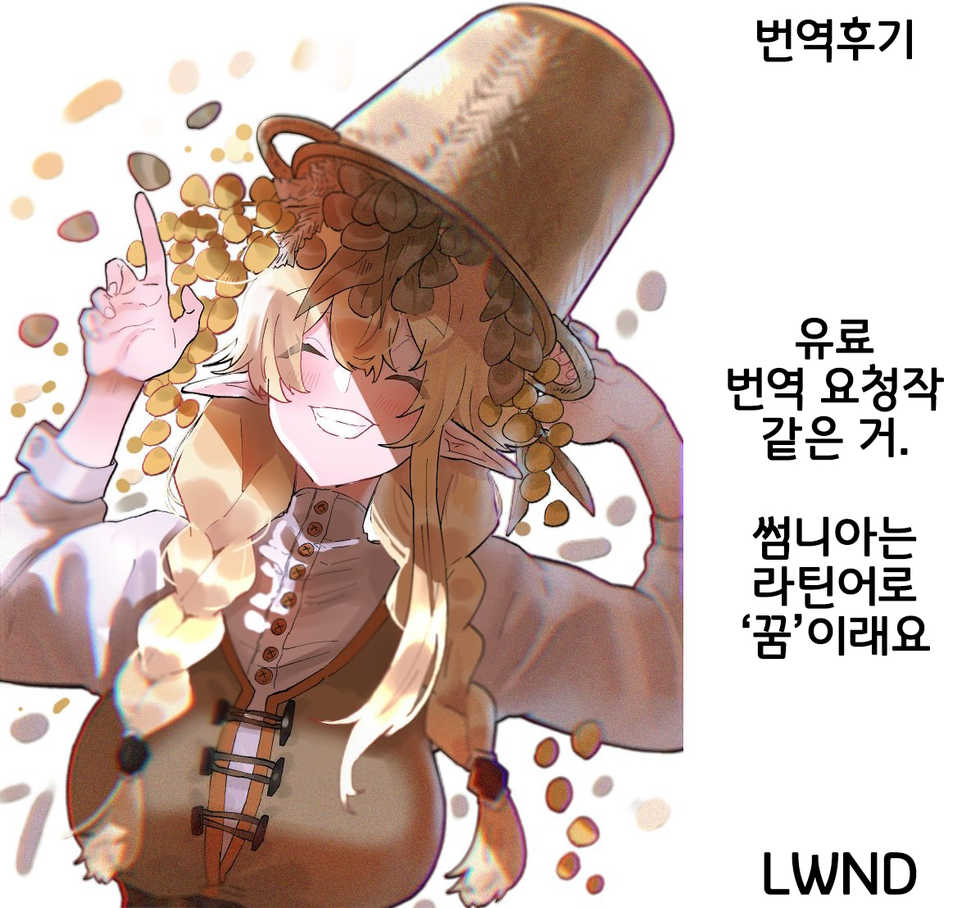 [Nayuta no Hakobune (Shishikura Sendou)] Tsumahajiki-mono no Somnia 1 | 배척된 자의 썸니아1 [Korean] [LWND] - Page 29