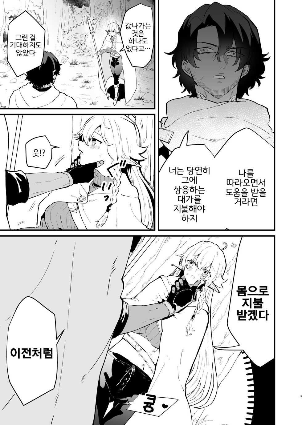 [Nayuta no Hakobune (Shishikura Sendou)] Tsumahajiki-mono no Somnia 2 | 배척된 자의 썸니아2 [Korean] [LWND] - Page 5