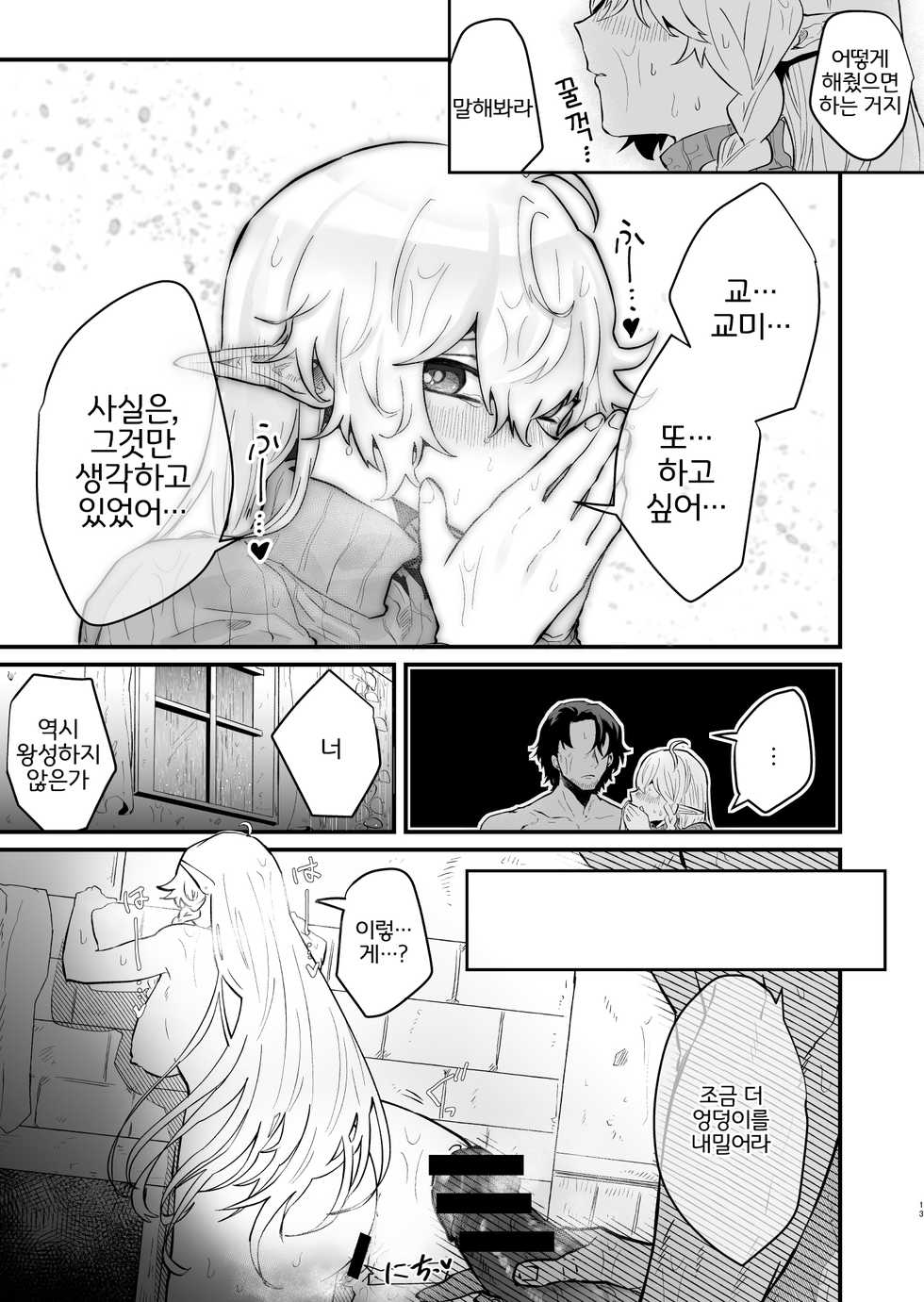 [Nayuta no Hakobune (Shishikura Sendou)] Tsumahajiki-mono no Somnia 2 | 배척된 자의 썸니아2 [Korean] [LWND] - Page 13