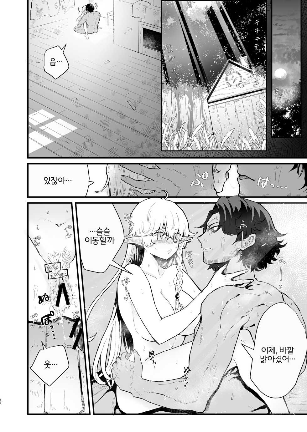 [Nayuta no Hakobune (Shishikura Sendou)] Tsumahajiki-mono no Somnia 2 | 배척된 자의 썸니아2 [Korean] [LWND] - Page 18