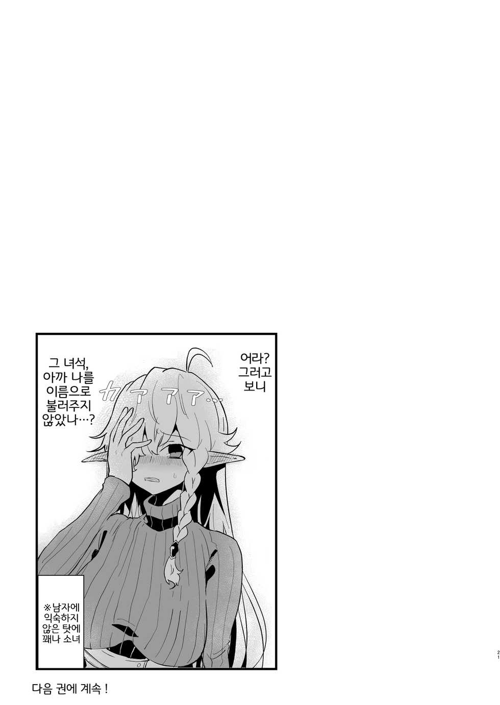 [Nayuta no Hakobune (Shishikura Sendou)] Tsumahajiki-mono no Somnia 2 | 배척된 자의 썸니아2 [Korean] [LWND] - Page 21