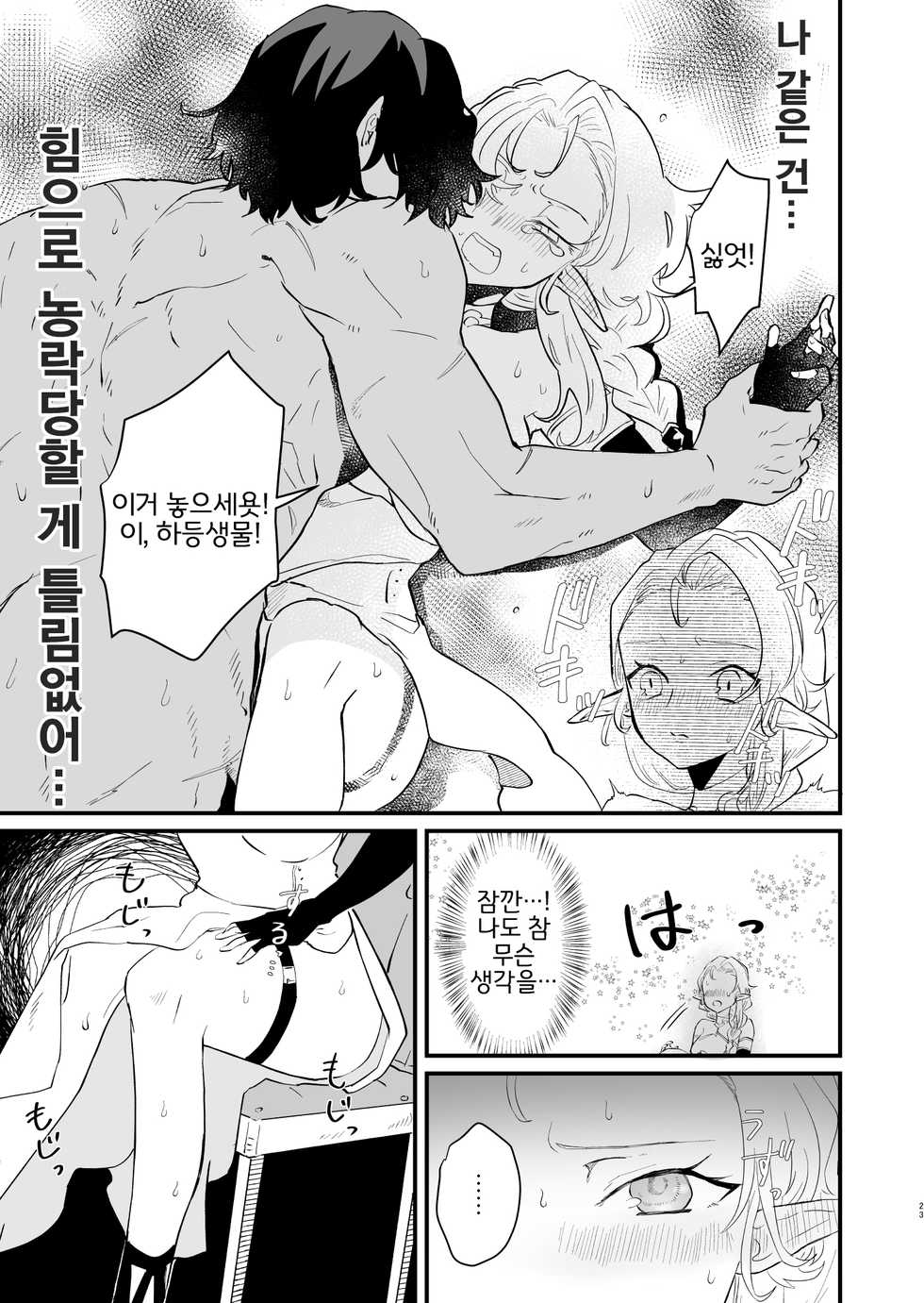 [Nayuta no Hakobune (Shishikura Sendou)] Tsumahajiki-mono no Somnia 2 | 배척된 자의 썸니아2 [Korean] [LWND] - Page 23