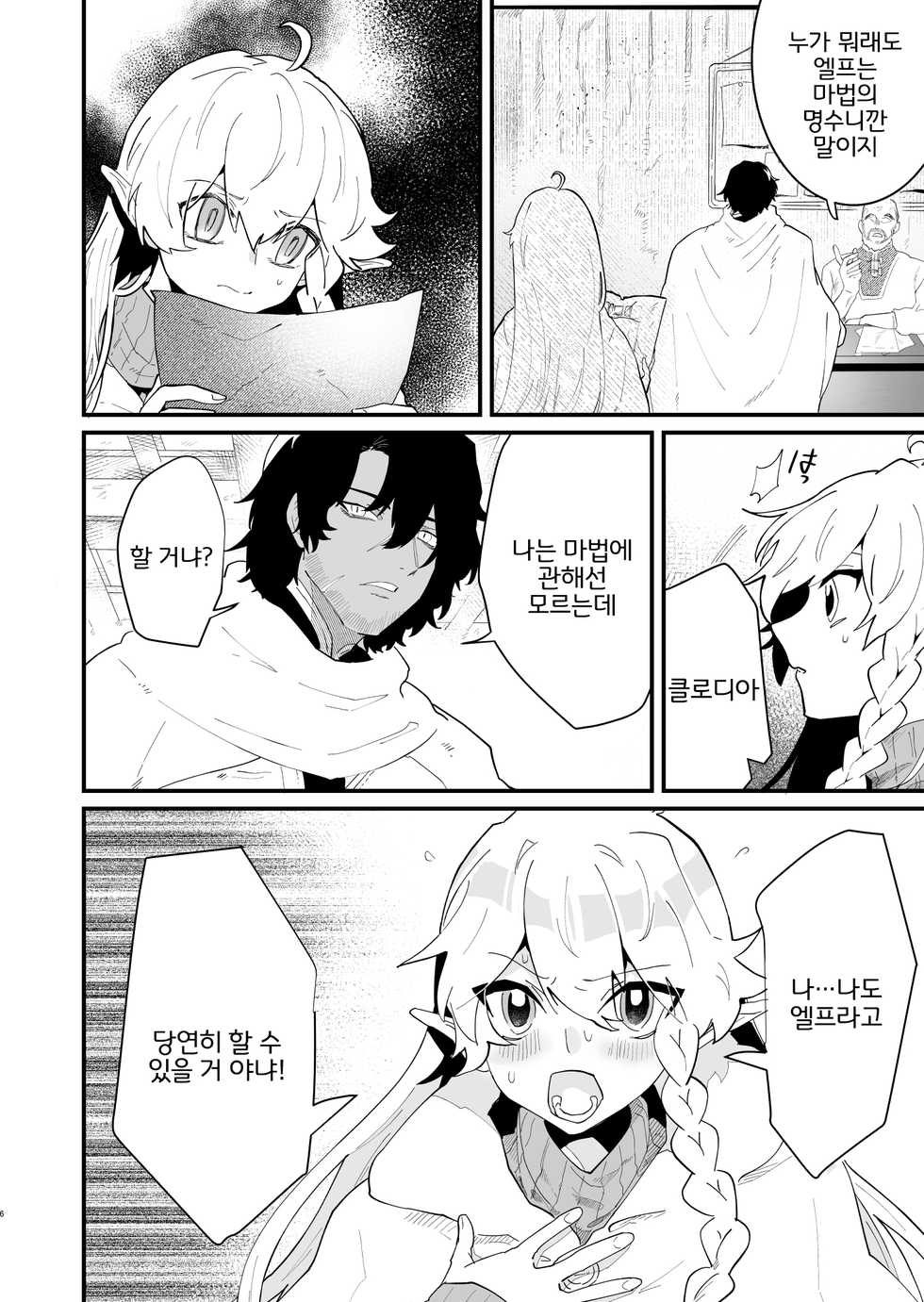 [Nayuta no Hakobune (Shishikura Sendou)] Tsumahajiki-mono no Somnia 3 | 배척된 자의 썸니아3 [Korean] [LWND] - Page 6