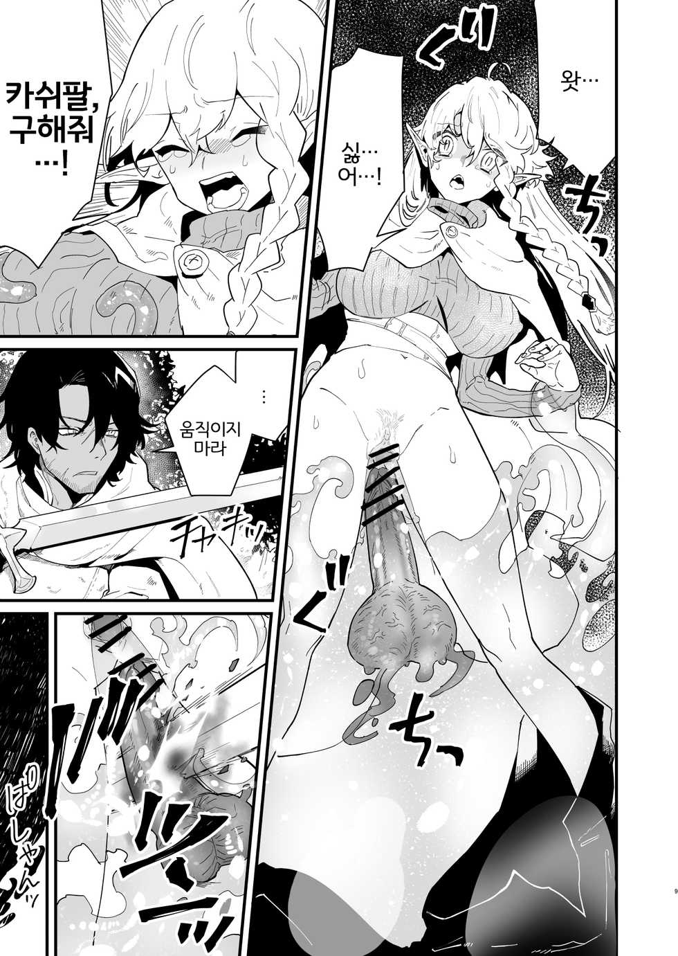 [Nayuta no Hakobune (Shishikura Sendou)] Tsumahajiki-mono no Somnia 3 | 배척된 자의 썸니아3 [Korean] [LWND] - Page 9