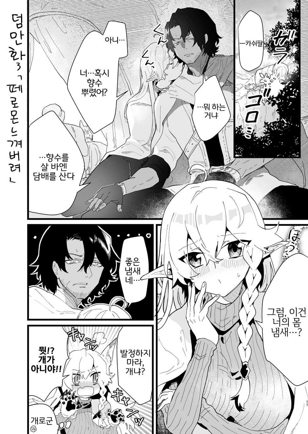 [Nayuta no Hakobune (Shishikura Sendou)] Tsumahajiki-mono no Somnia 3 | 배척된 자의 썸니아3 [Korean] [LWND] - Page 33